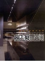 商店·展示空间 中英文本
