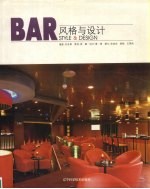 BAR风格与设计