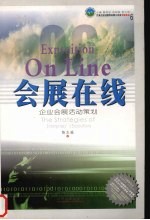 会展在线 企业会展活动策划