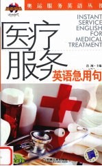 医疗服务英语急用句