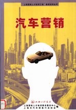 汽车营销