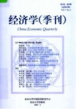经济学 季刊 第7卷·第3期 总第29期