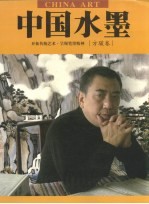 中国水墨 方骏卷