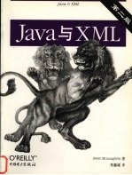 Java与XML 第2版