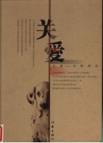 关爱 动物周历