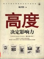 高度决定影响力 南方日报总编辑报业运作新思维