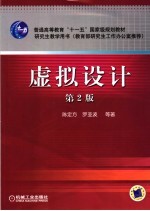 虚拟设计 2版