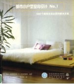 都市小户型室内设计 No.1