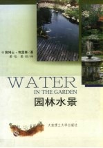 园林水景