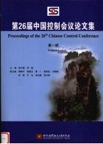 第26届中国控制会议论文集 第1册