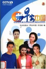 早安中国