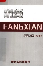 防线 上 第2版