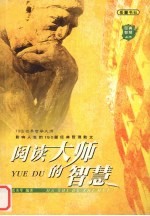 阅读大师的智慧 19位世界哲学大师影响人生的150篇经典哲理散文