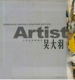 吴大羽