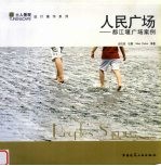 人民广场-都江堰广场案例 中英文本