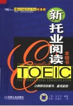 新托业阅读本领书