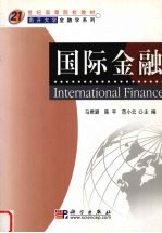 国际金融