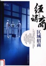 经销商区域招商