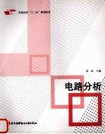 电路分析