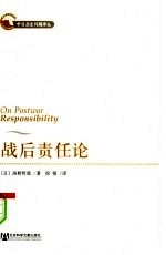 战后责任论
