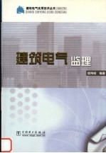 建筑电气监理