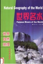 世界名水