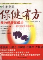 保健有方