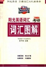 阳光英语词汇 考研