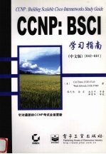 CCNP:BSCI学习指南 中文版 642-801