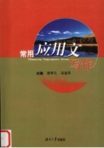 常用应用文写作