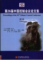 第26届中国控制会议论文集 第3册