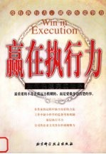 赢在执行力 如何快速完成任务