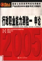 行政职业能力测验一 申论
