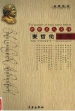 麦哲伦全传