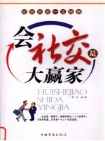 会社交是大赢家