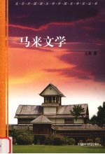 马来文学