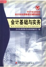 会计基础与实务