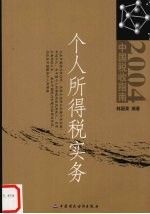 个人所得税实务