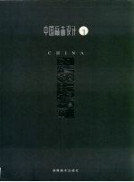 中国标志设计 1