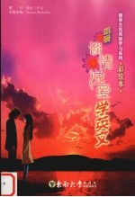 朗曼谈情说爱学英文 彩绘本