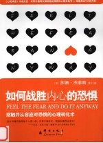 如何战胜内心的恐惧