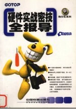 硬件实战密技全报导