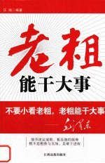 老粗能干大事