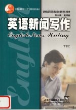 英语新闻写作