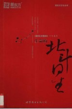 新东方精神十年 生命的北斗星