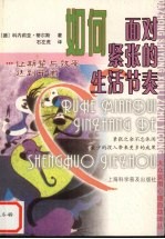 如何面对紧张的生活节奏 让期望与效果达到平衡