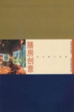 膳房创意 特色餐厅选集