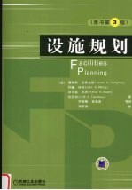 设施规划 原书第3版
