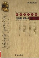 克伦威尔 查理一世全传