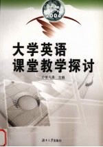 大学英语课堂教学探讨